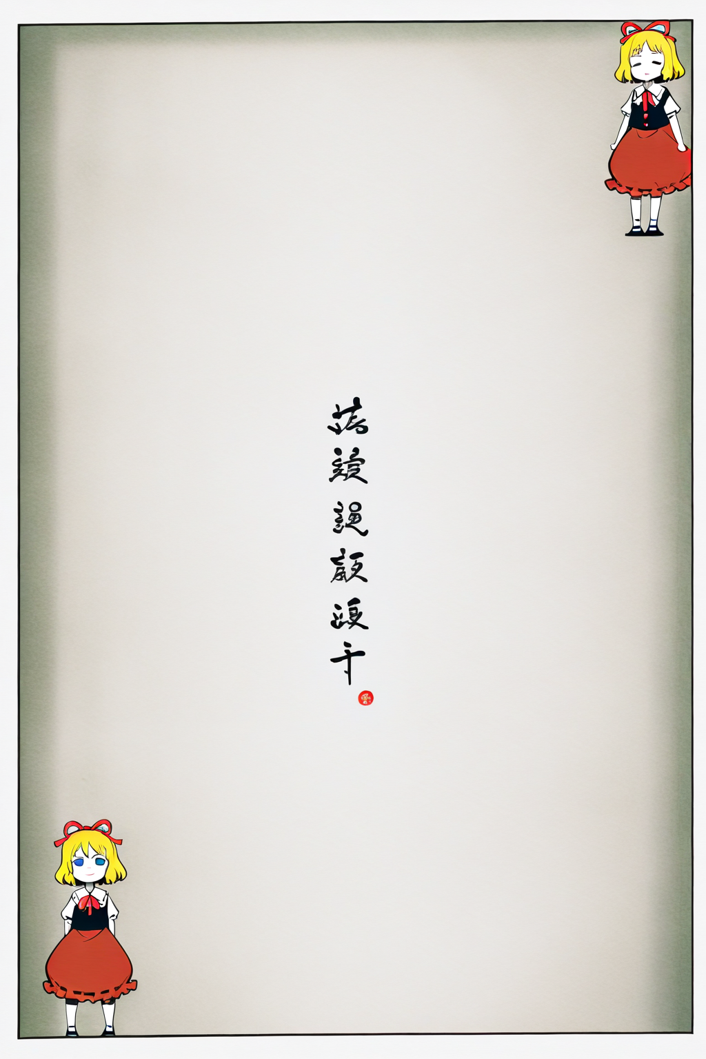 ANH LÀ SAI LẦM TÔI TỪ BỎ